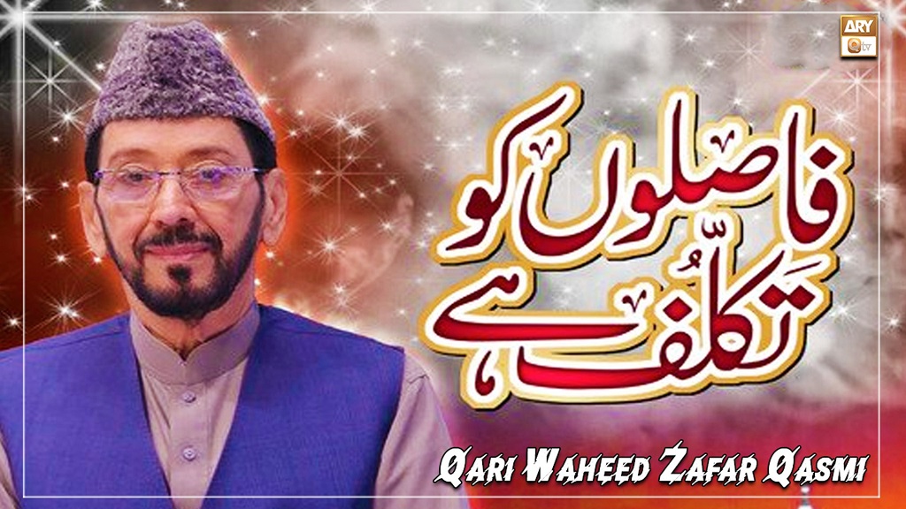 Waheed Zafar Qasmi Death